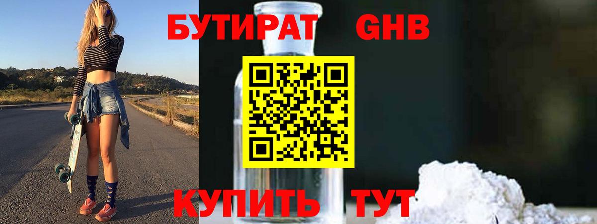 БУТИРАТ Butirat  Вход с VPN  Урюпинск 