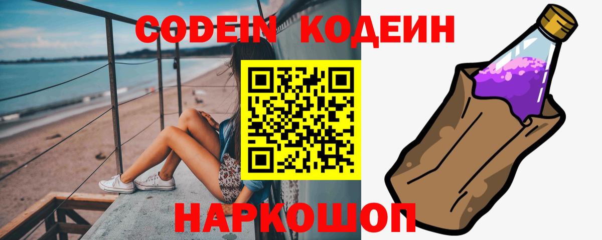 Кодеиновый сироп Lean Purple Drank Урюпинск