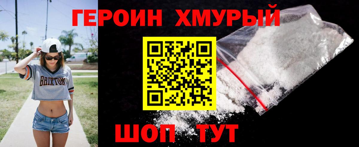 Урюпинск  Героин Heroin  Вход с VPN 