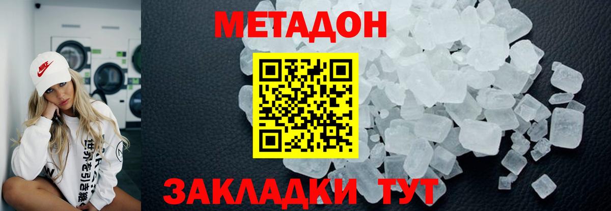 Урюпинск  Метадон кристалл  Вход с VPN  МЕТАДОН кристалл 